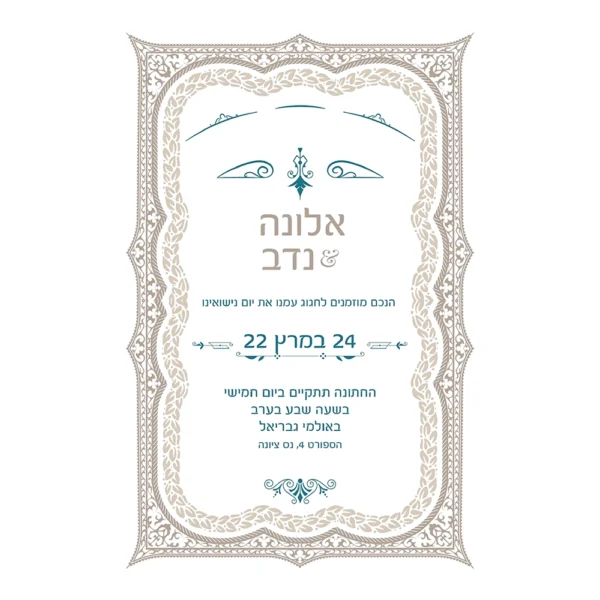 הזמנת חתונה קטיפה