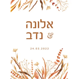 הזמנת חתונה אוטופיה