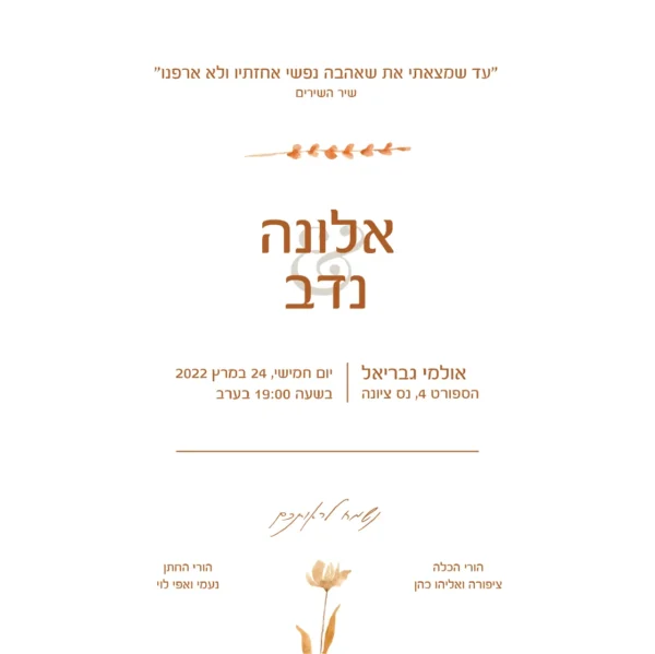 הזמנת חתונה אוטופיה