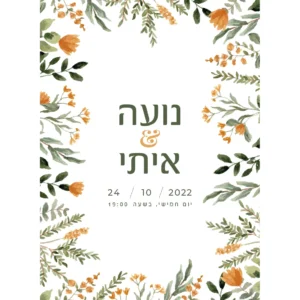 הזמנת חתונה אורנג׳