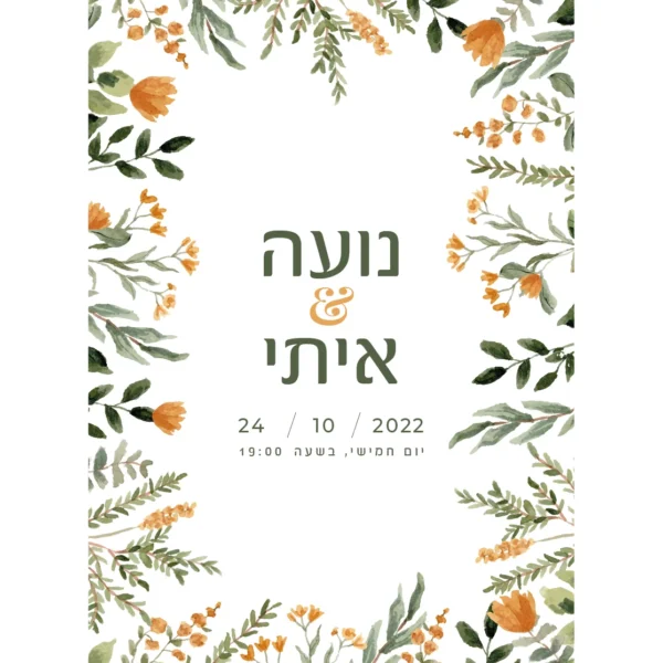 הזמנת חתונה אורנג׳