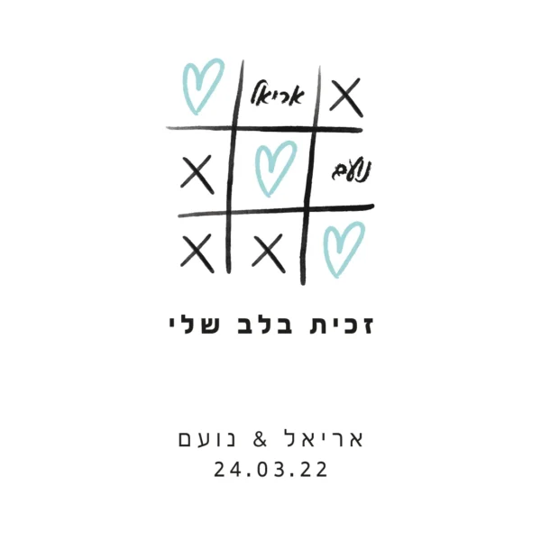 הזמנת חתונה איקס עיגול