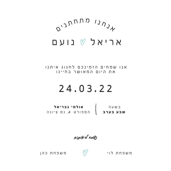 הזמנת חתונה איקס עיגול