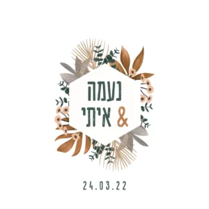 הזמנת חתונה בוהמי