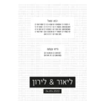 הזמנת חתונה בינארי
