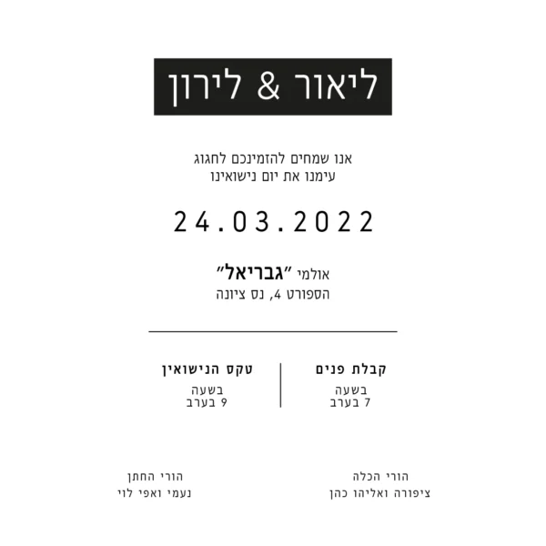 הזמנת חתונה בינארי