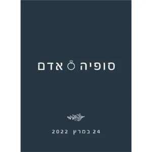הזמנת חתונה בל