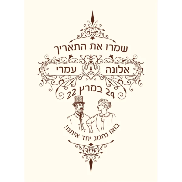 ⁦הזמנת חתונה וינטג׳⁩ – תמונה ⁦2⁩