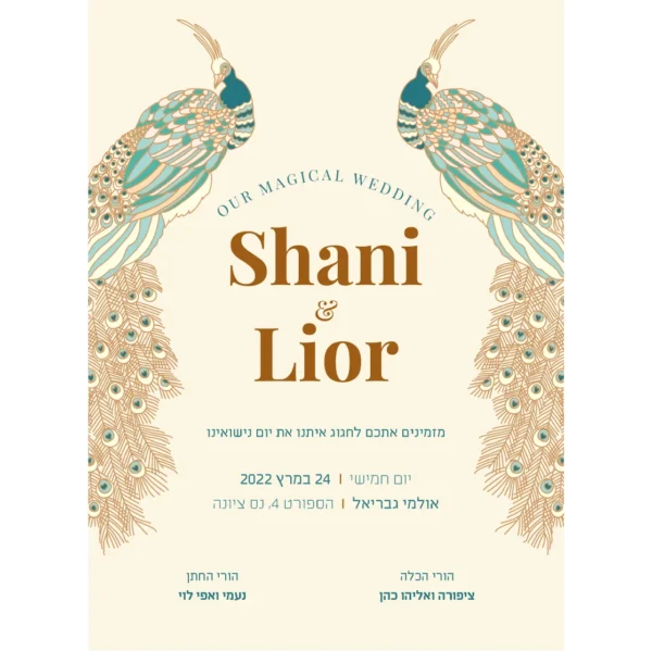 הזמנת חתונה טווס