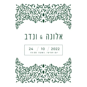 הזמנת חתונה טיאנה