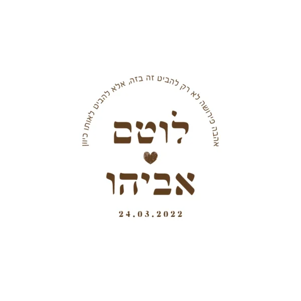 הזמנת חתונה לוטם