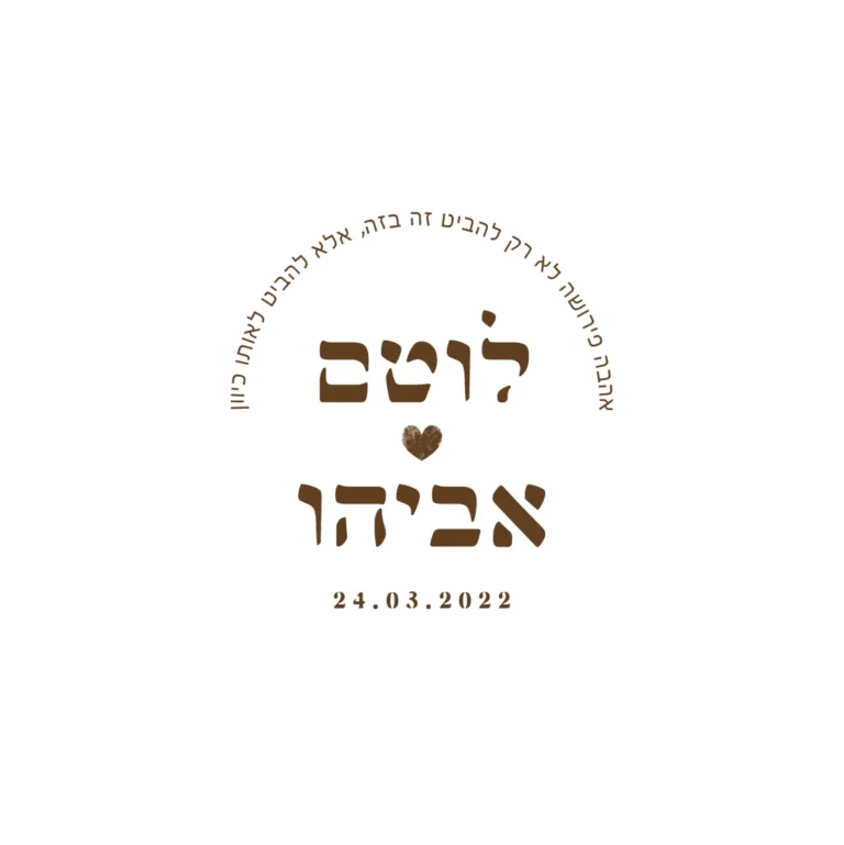 הזמנת חתונה לוטם