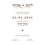 הזמנת חתונה לוטם