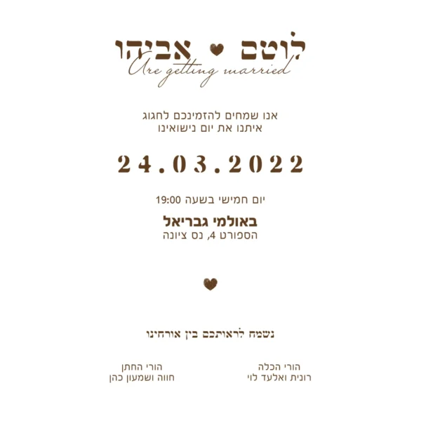 הזמנת חתונה לוטם