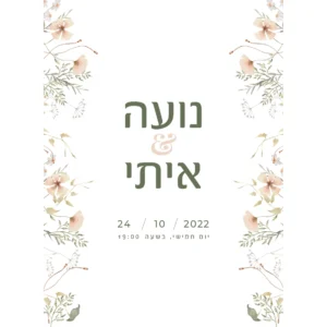 הזמנת חתונה לוליטה