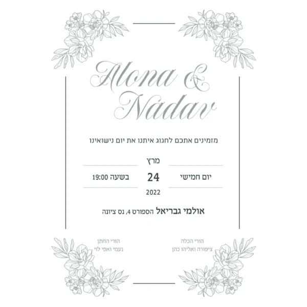 הזמנת חתונה לורן