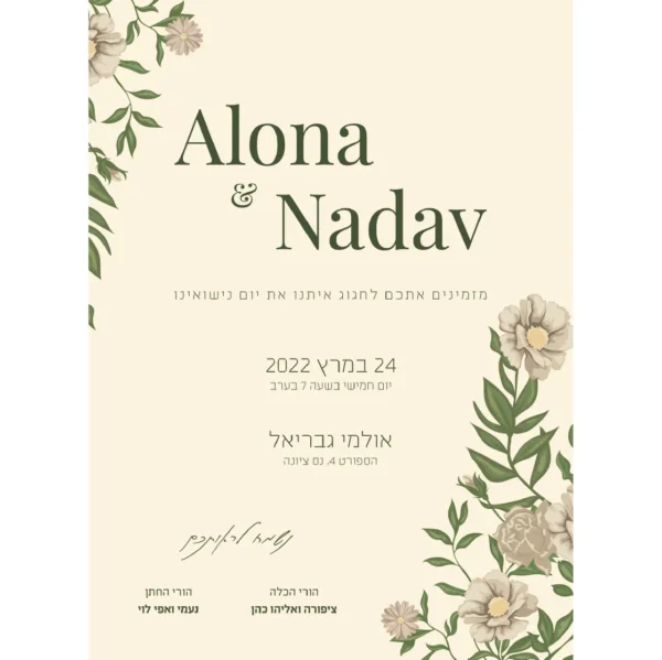 הזמנת חתונה ליאן