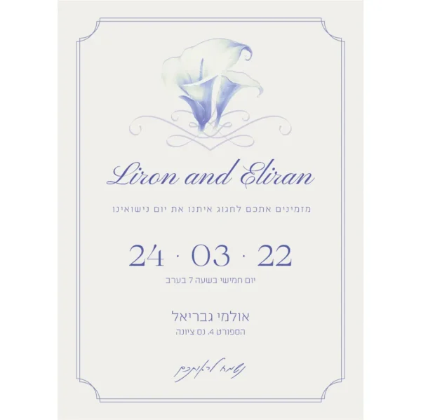 הזמנת חתונה מאיה