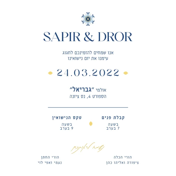 הזמנת חתונה מרוקו