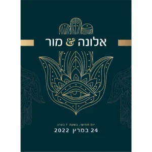 הזמנת חתונה סארי