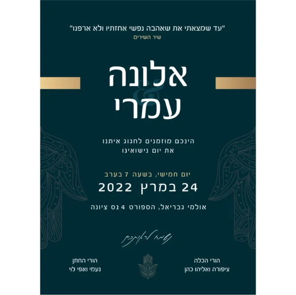 ⁦הזמנת חתונה סארי⁩ – תמונה ⁦3⁩