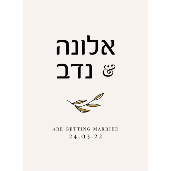 הזמנת חתונה סייקיק