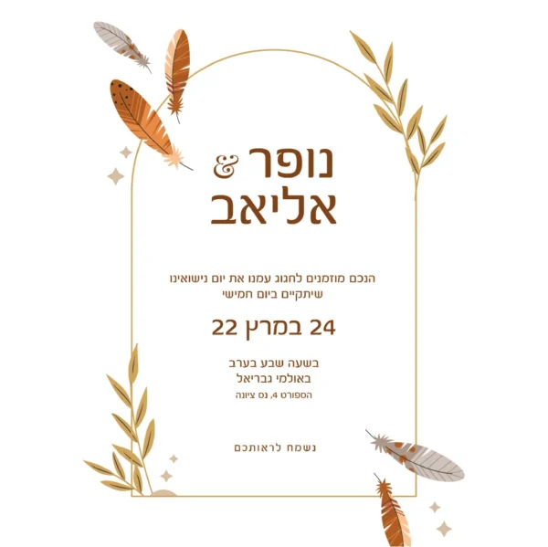 הזמנת חתונה פיניקס