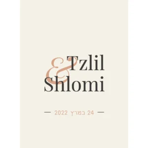 הזמנת חתונה צליל