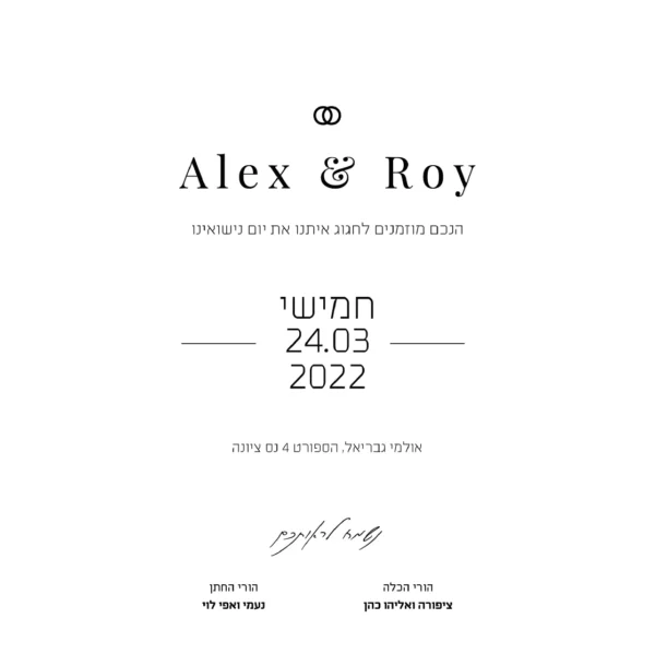 הזמנת חתונה צ׳ארלי
