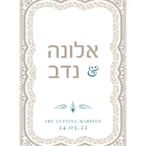 הזמנת חתונה קטיפה