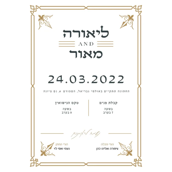 הזמנת חתונה מלאני