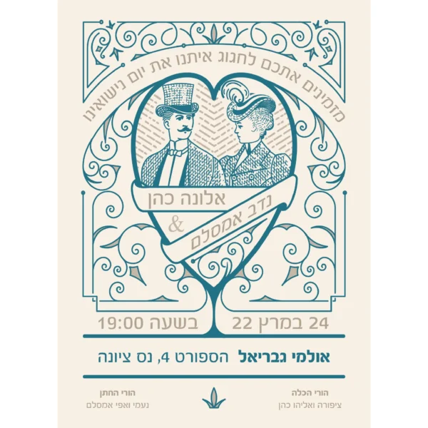 הזמנת חתונה קלף
