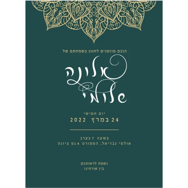 הזמנת חתונה קרישנה