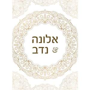 הזמנת חתונה ראג׳ה