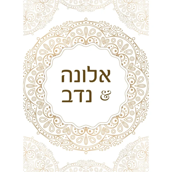 הזמנת חתונה ראג׳ה