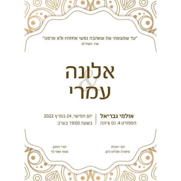 הזמנת חתונה ראג׳ה