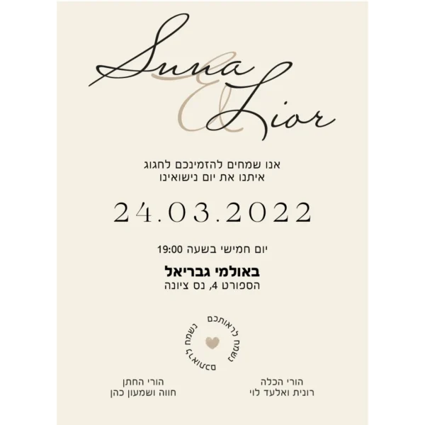 הזמנת חתונה רועי
