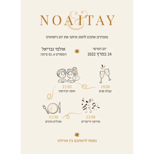 הזמנת חתונה שאנטי