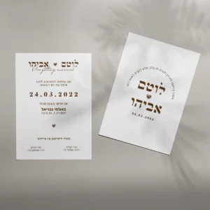 הזמנת חתונה לוטם