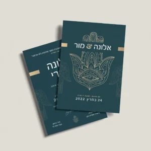הזמנת חתונה סארי