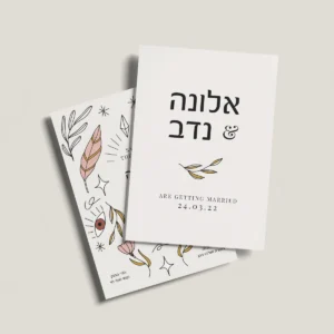 הזמנת חתונה סייקיק
