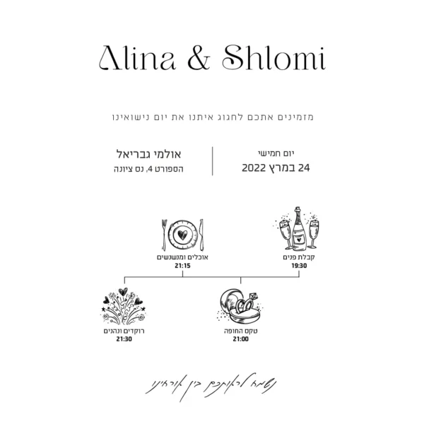 הזמנת חתונה יעל
