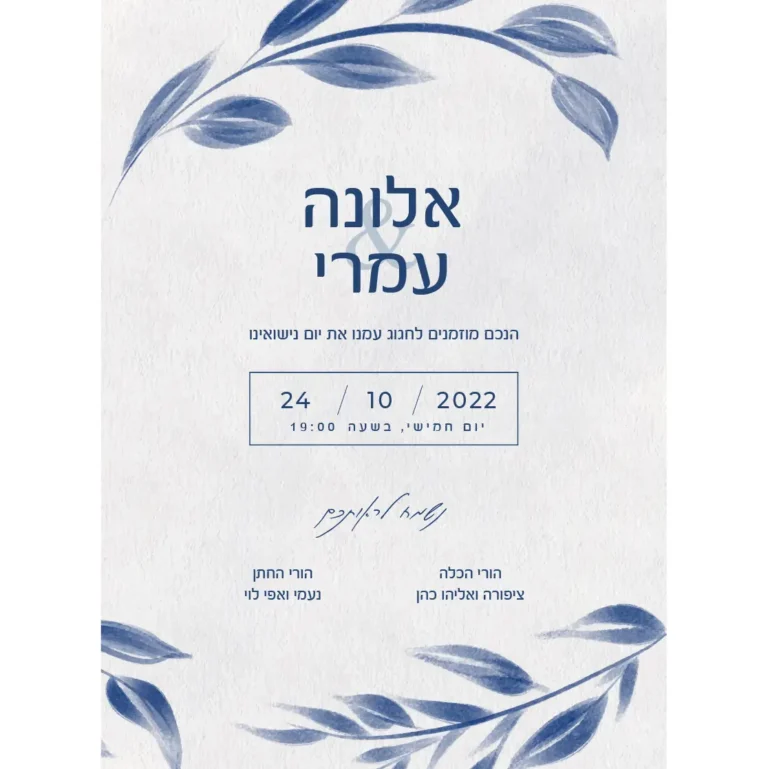 הזמנת חתונה עומר