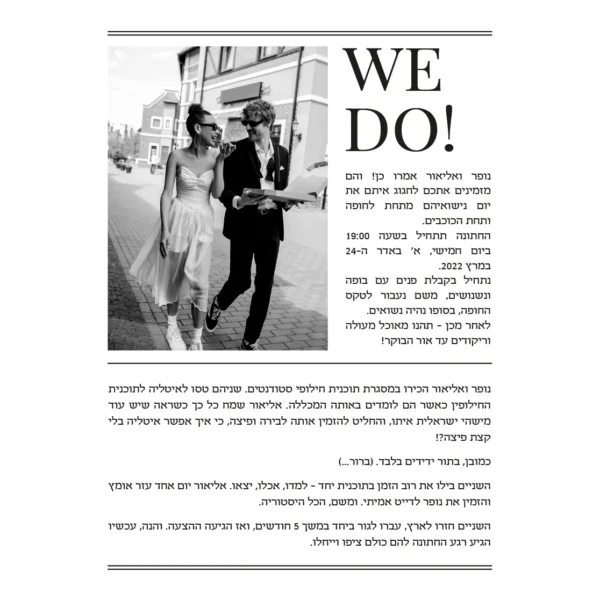 הזמנת חתונה עיתון