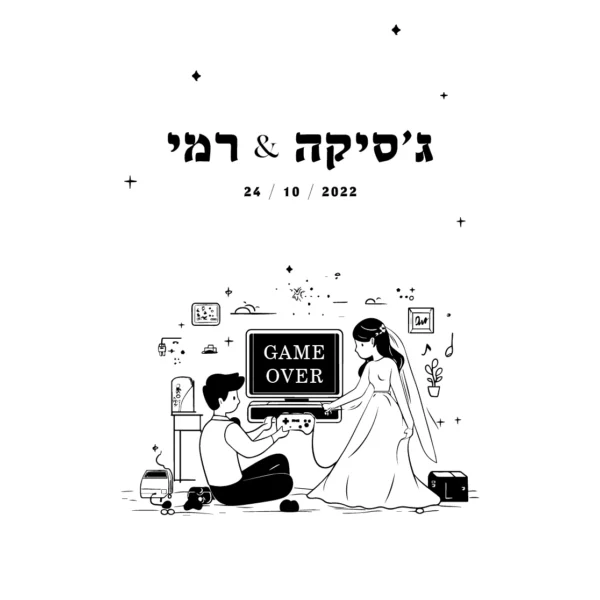 הזמנת חתונה גיימינג