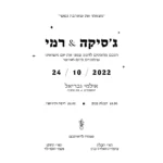 הזמנת חתונה גיימינג