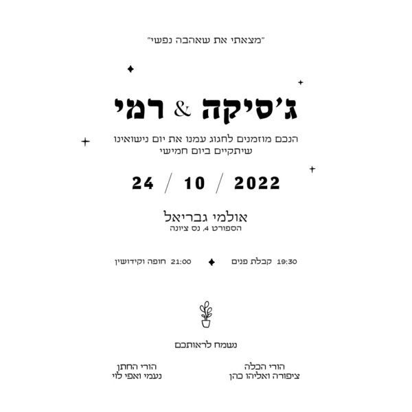 הזמנת חתונה גיימינג