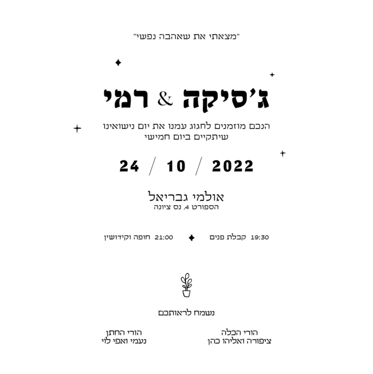 הזמנת חתונה גיימינג
