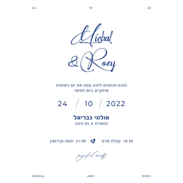 הזמנת חתונה ג׳ס