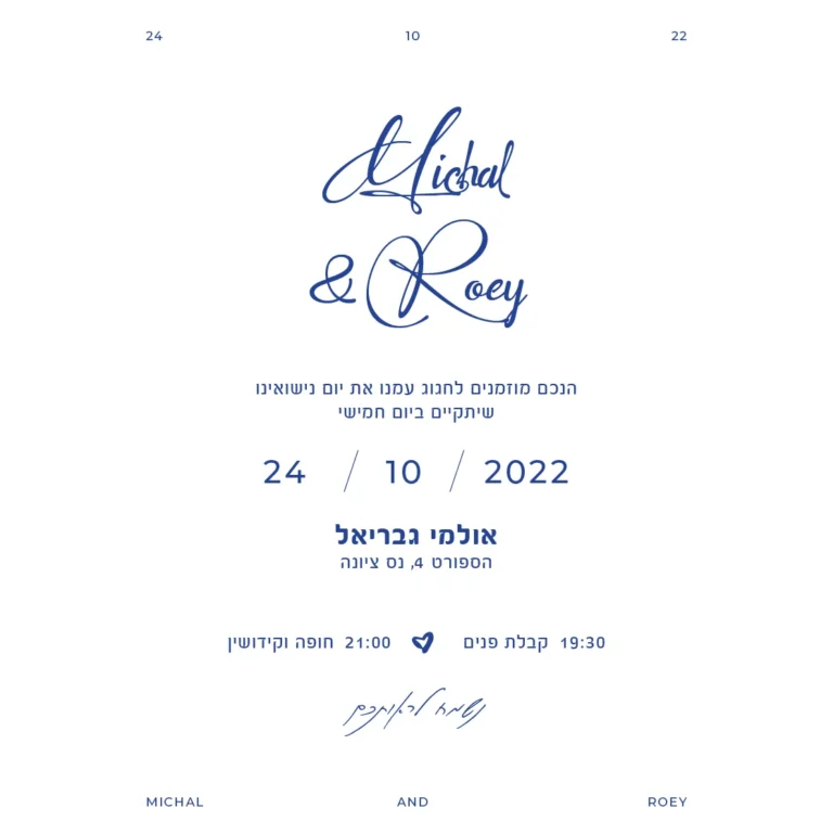 הזמנת חתונה ג׳ס